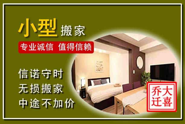 大洼小型搬家
