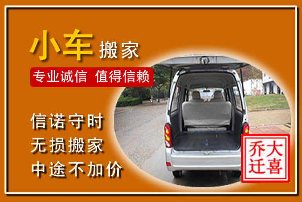 大洼个人搬家