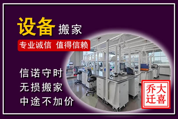 大洼仪器设备搬运