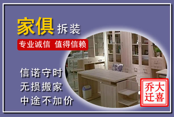 大洼家俱拆装搬运